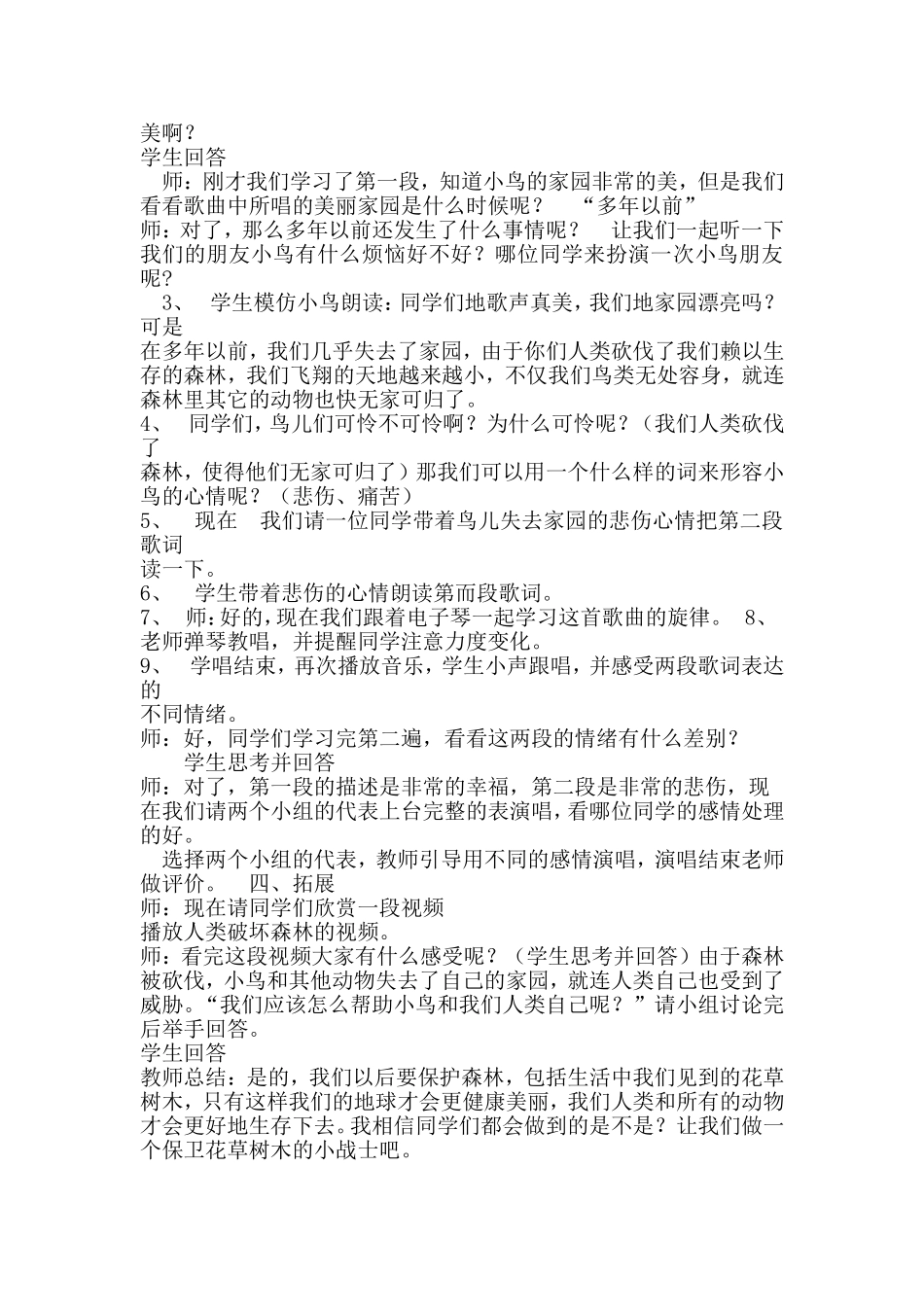 《多年以前》教学设计_第2页