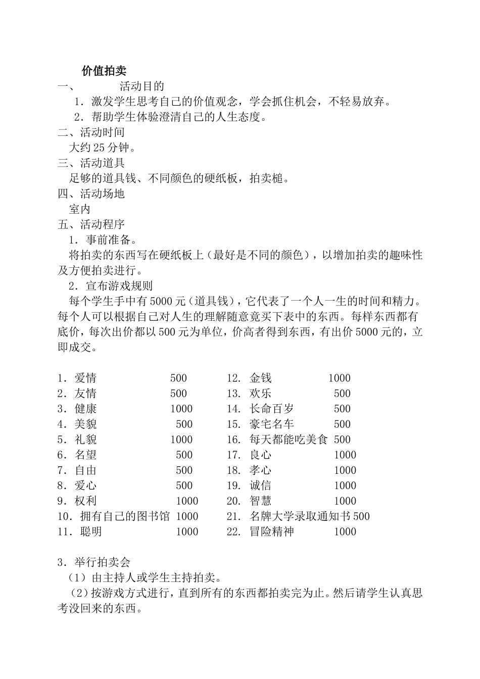 价值拍卖 (2)_第1页