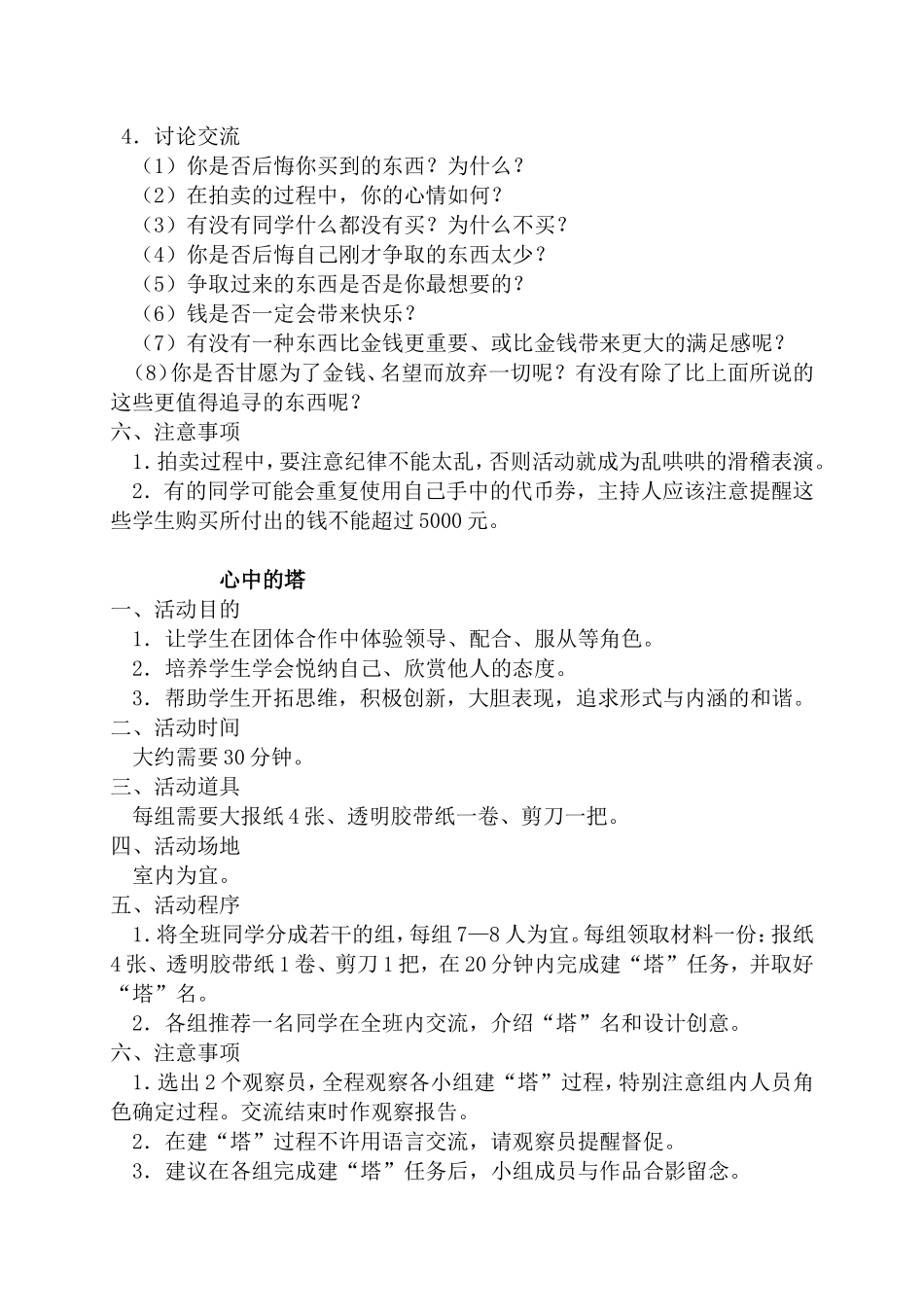 价值拍卖 (2)_第2页