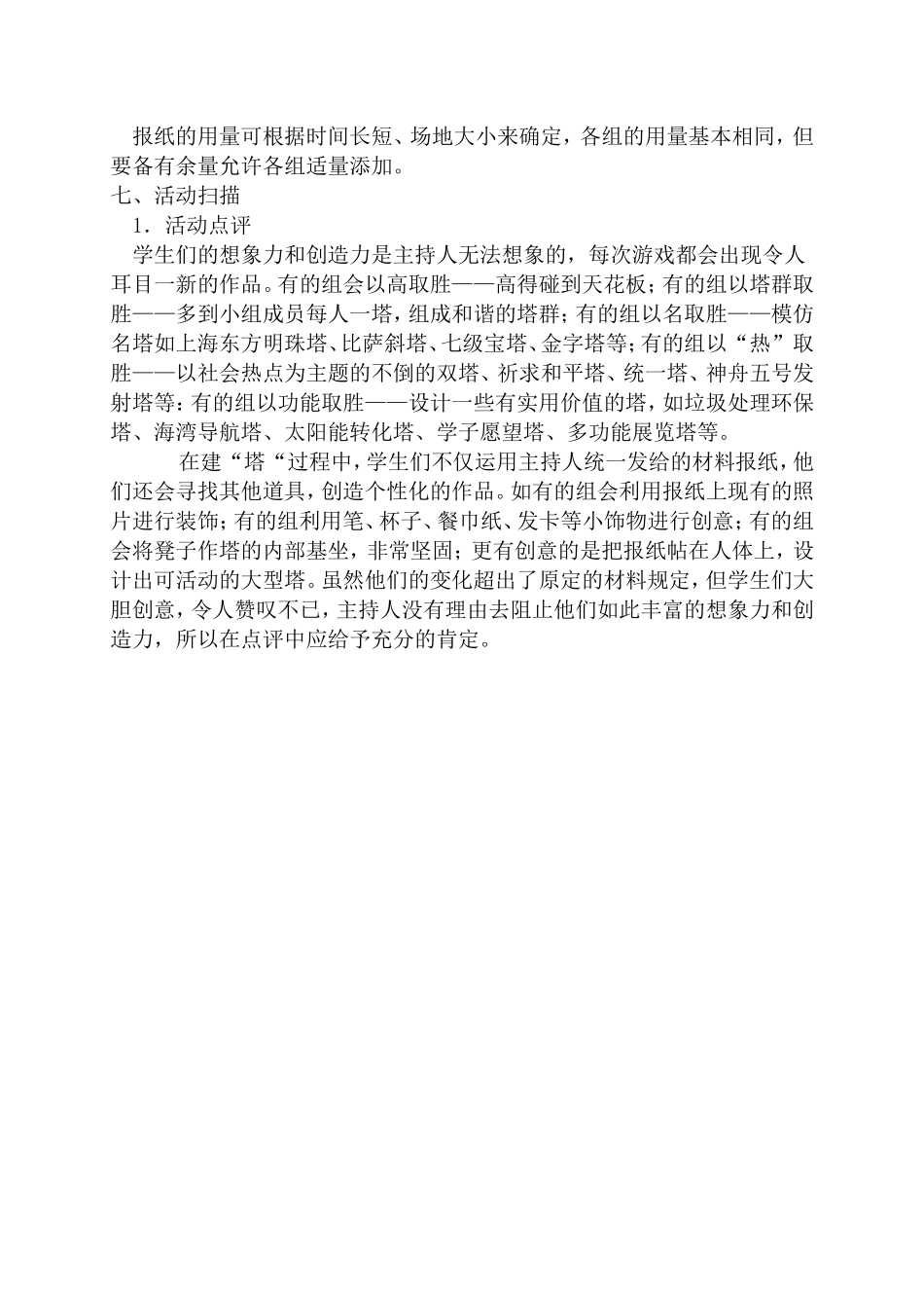 价值拍卖 (2)_第3页