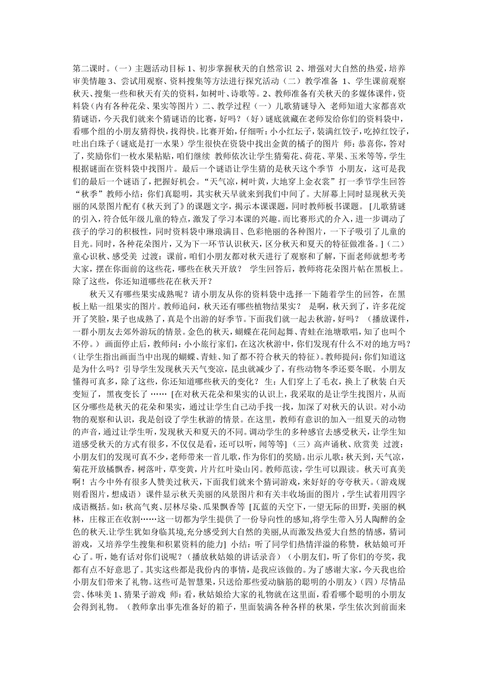 二年级品德与生活_第2页