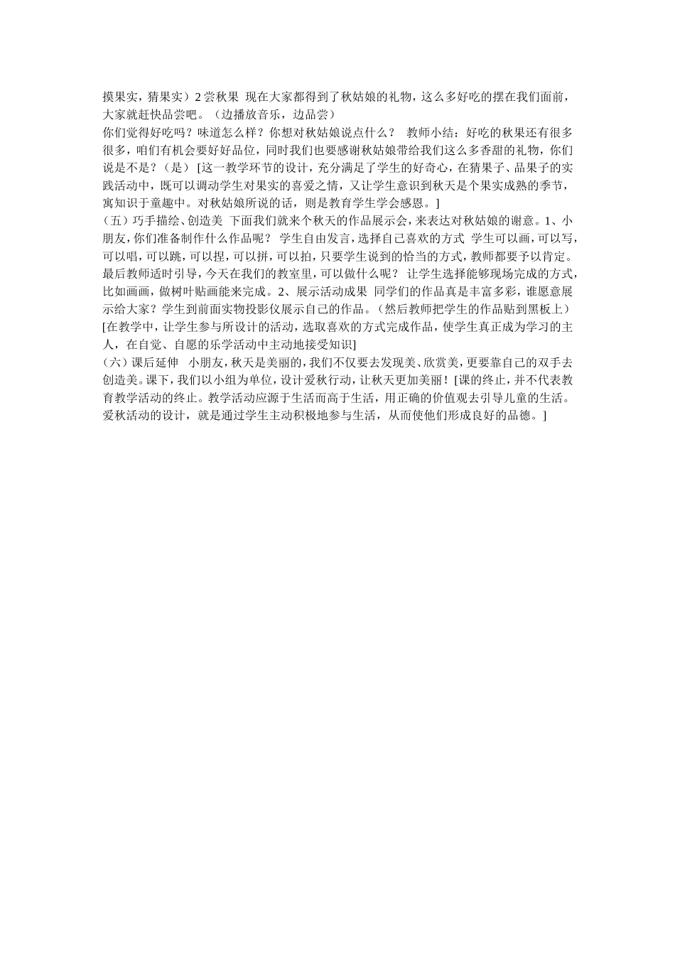 二年级品德与生活_第3页