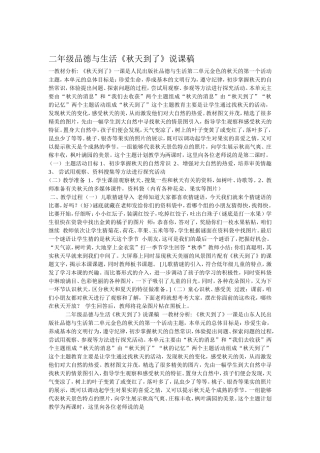 二年级品德与生活