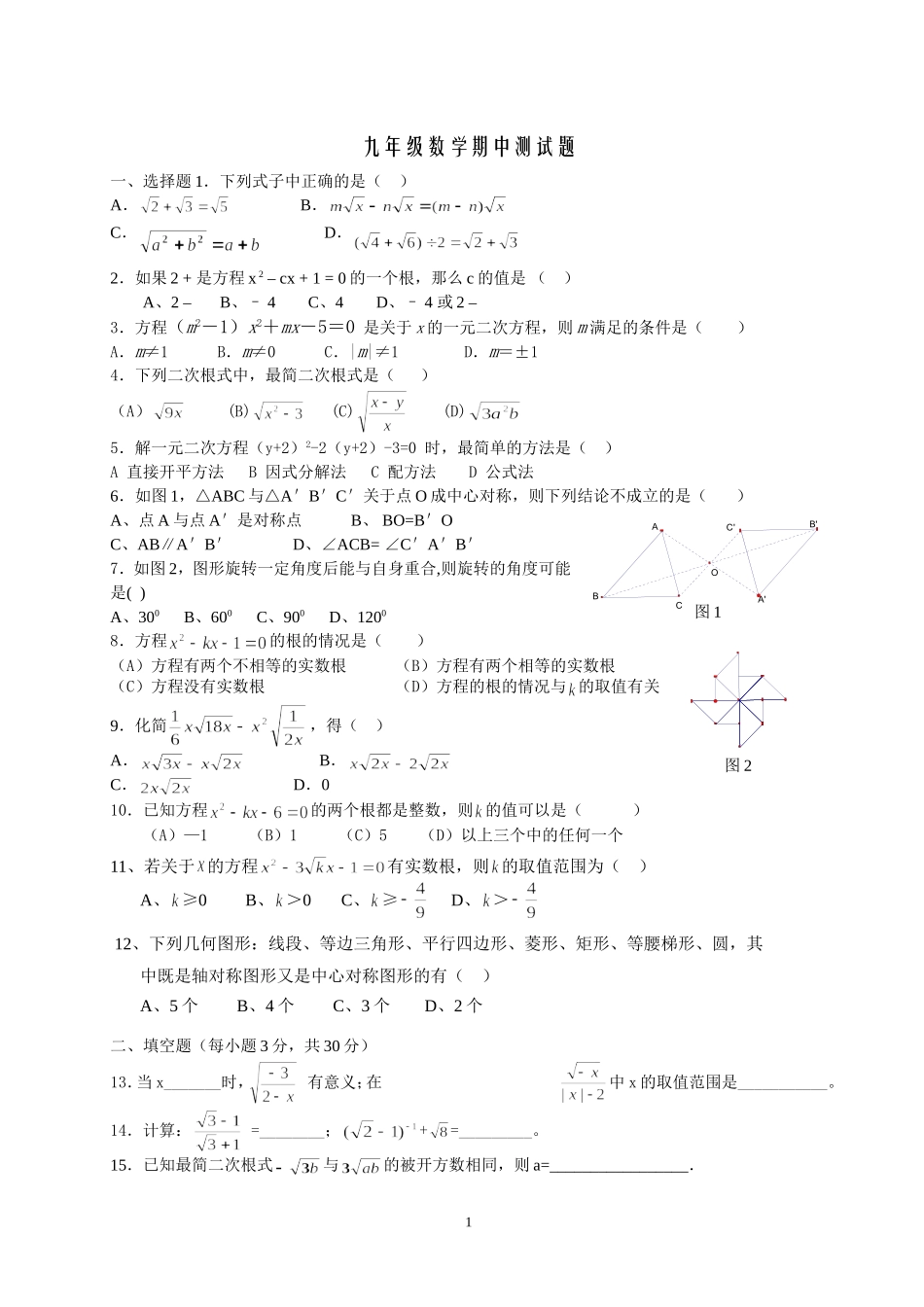 数学试题九上期中试题_第1页