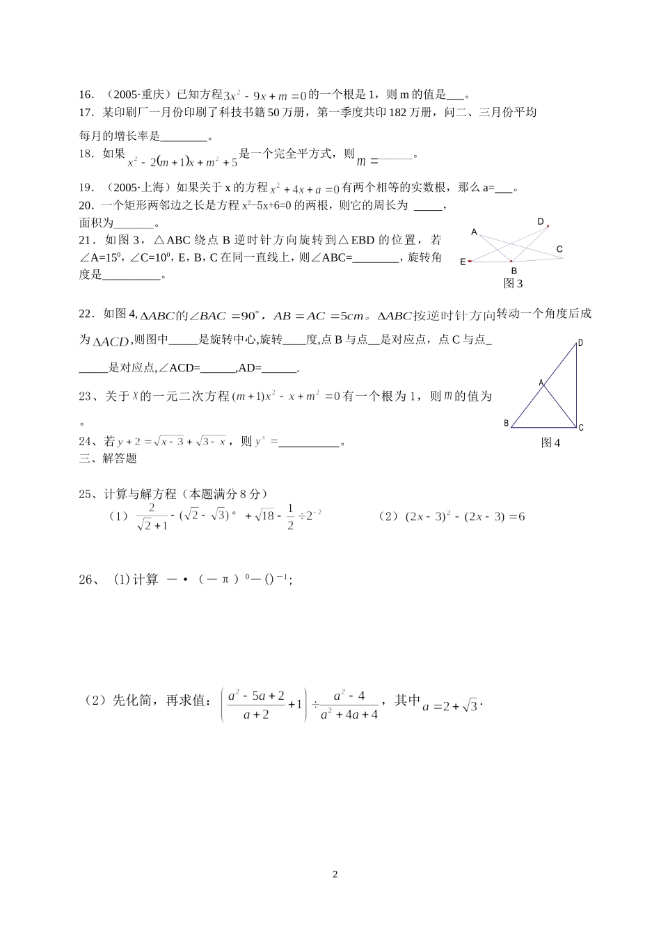 数学试题九上期中试题_第2页
