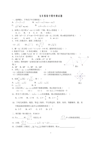 数学试题九上期中试题