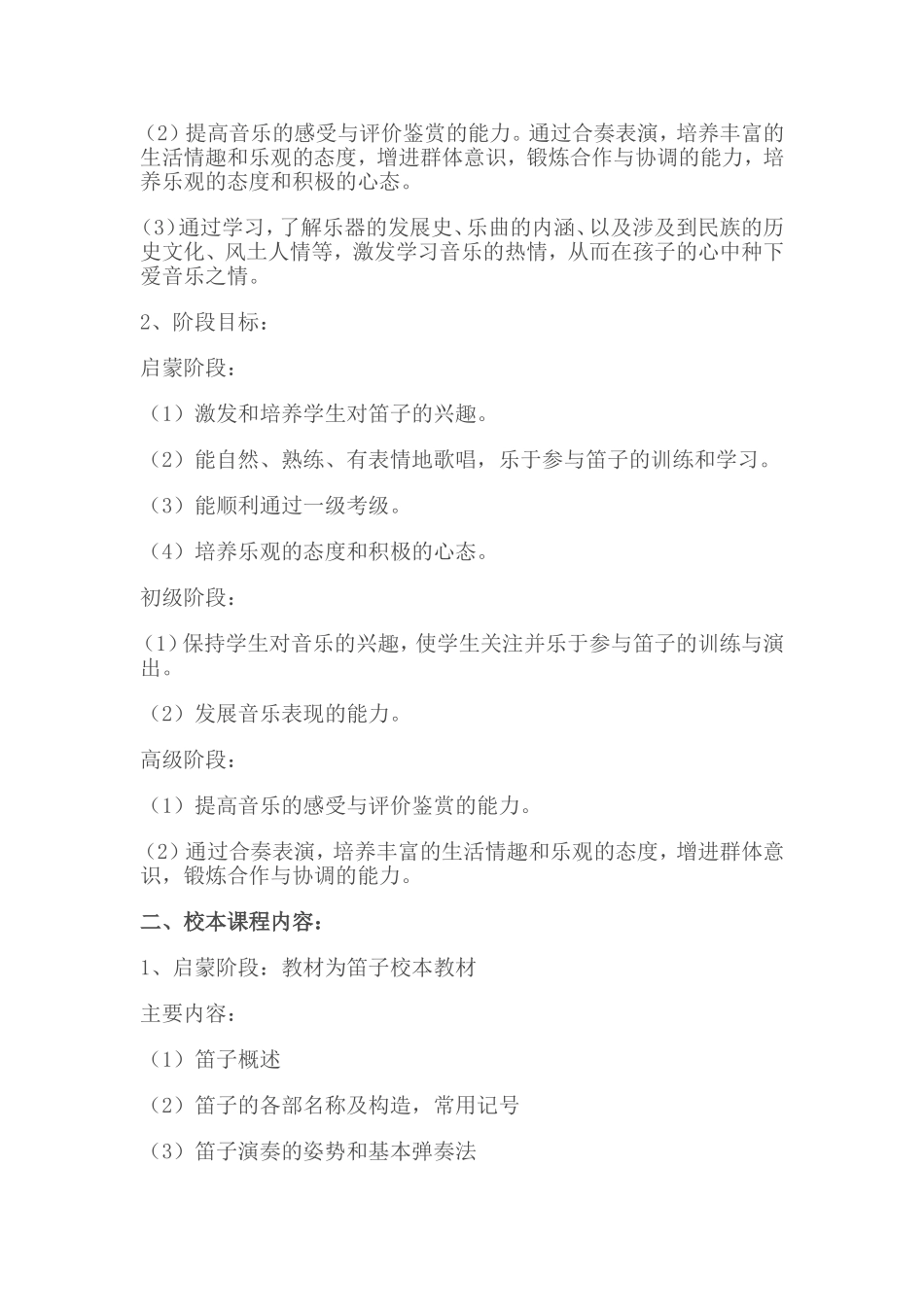 轵城实验中学笛子校本课程说明_第2页
