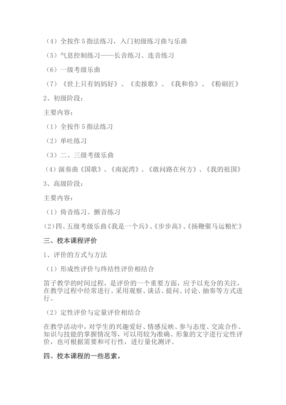 轵城实验中学笛子校本课程说明_第3页