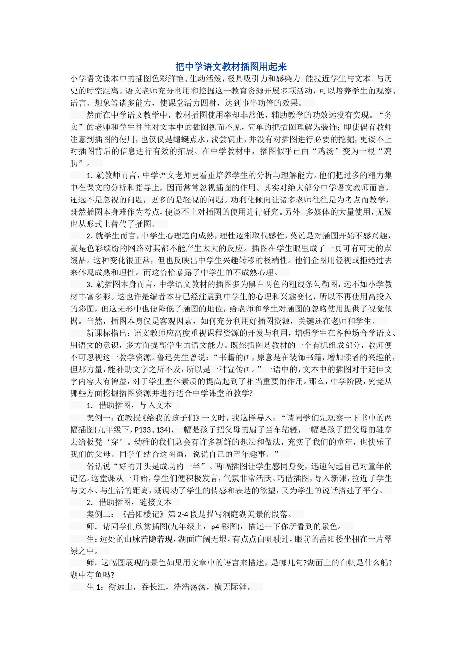 把中学语文教材插图用起来_第1页