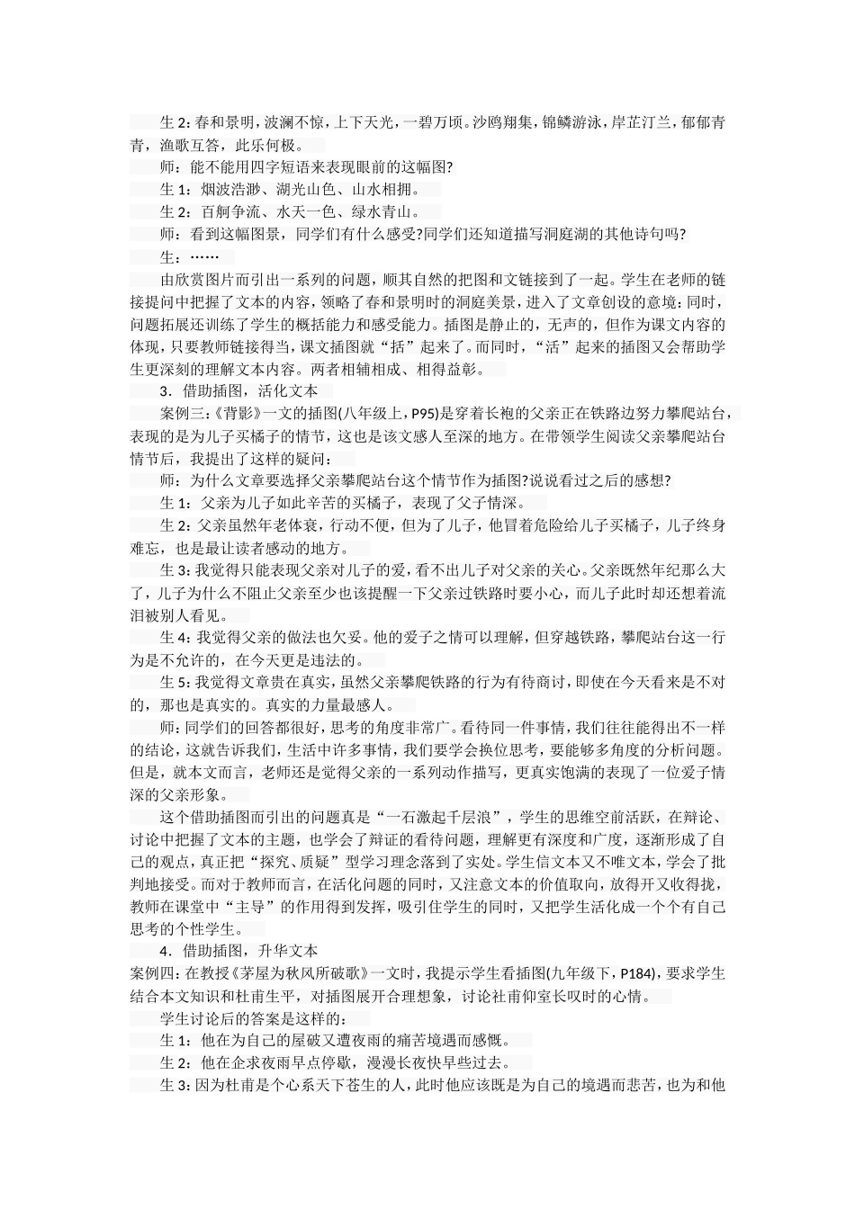 把中学语文教材插图用起来_第2页