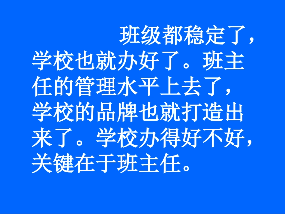 初中班会我的班级管理之道_第2页