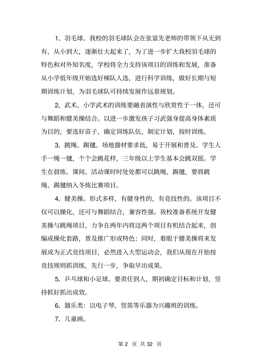 体艺教研组工作计划_第2页