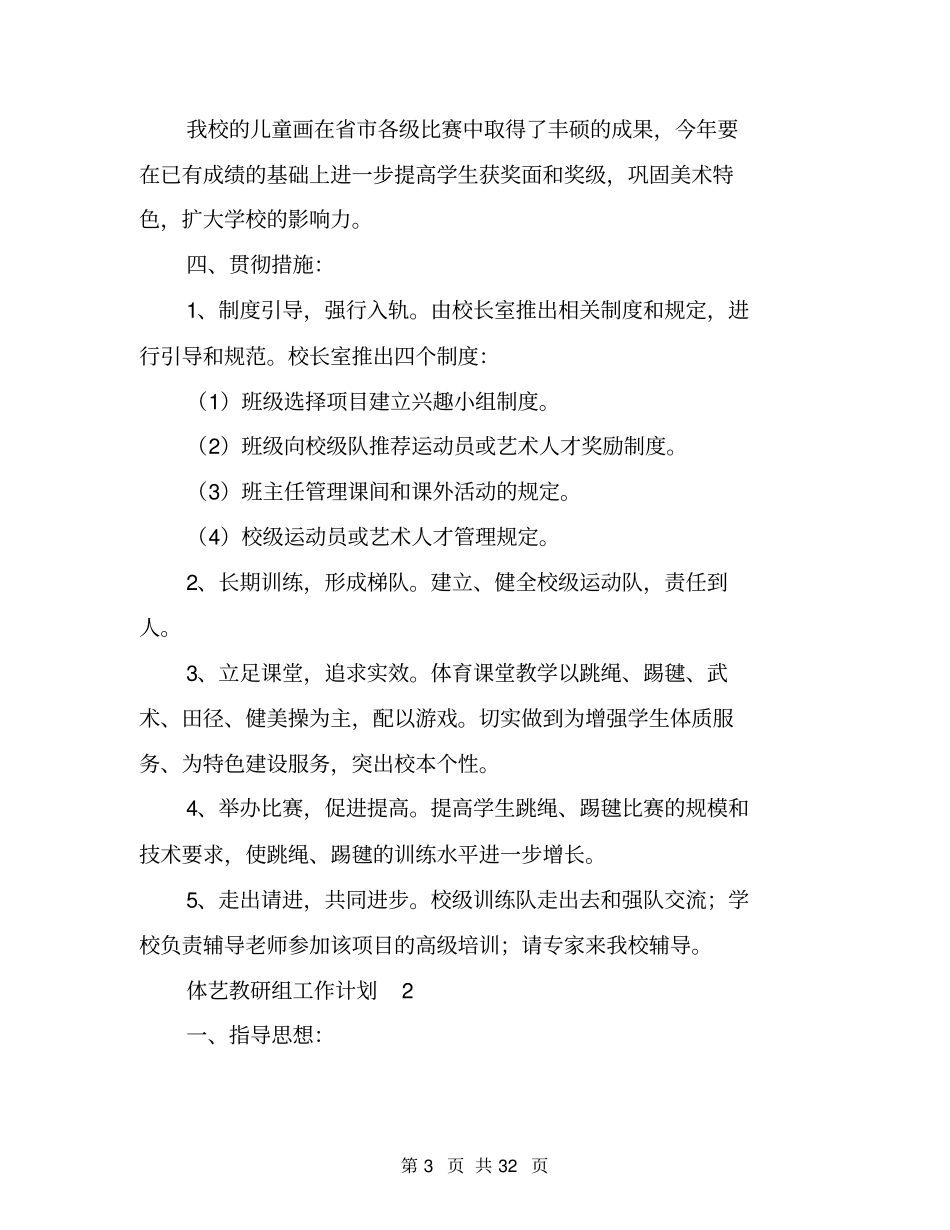 体艺教研组工作计划_第3页