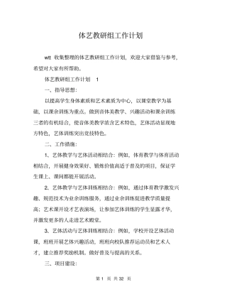 体艺教研组工作计划
