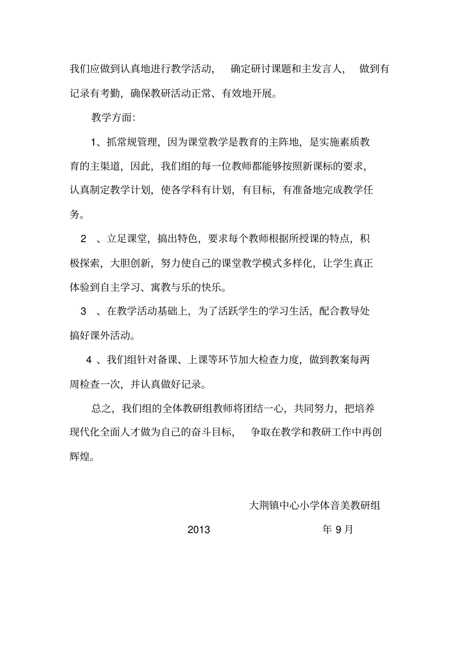 体音美教研计划剖析_第2页