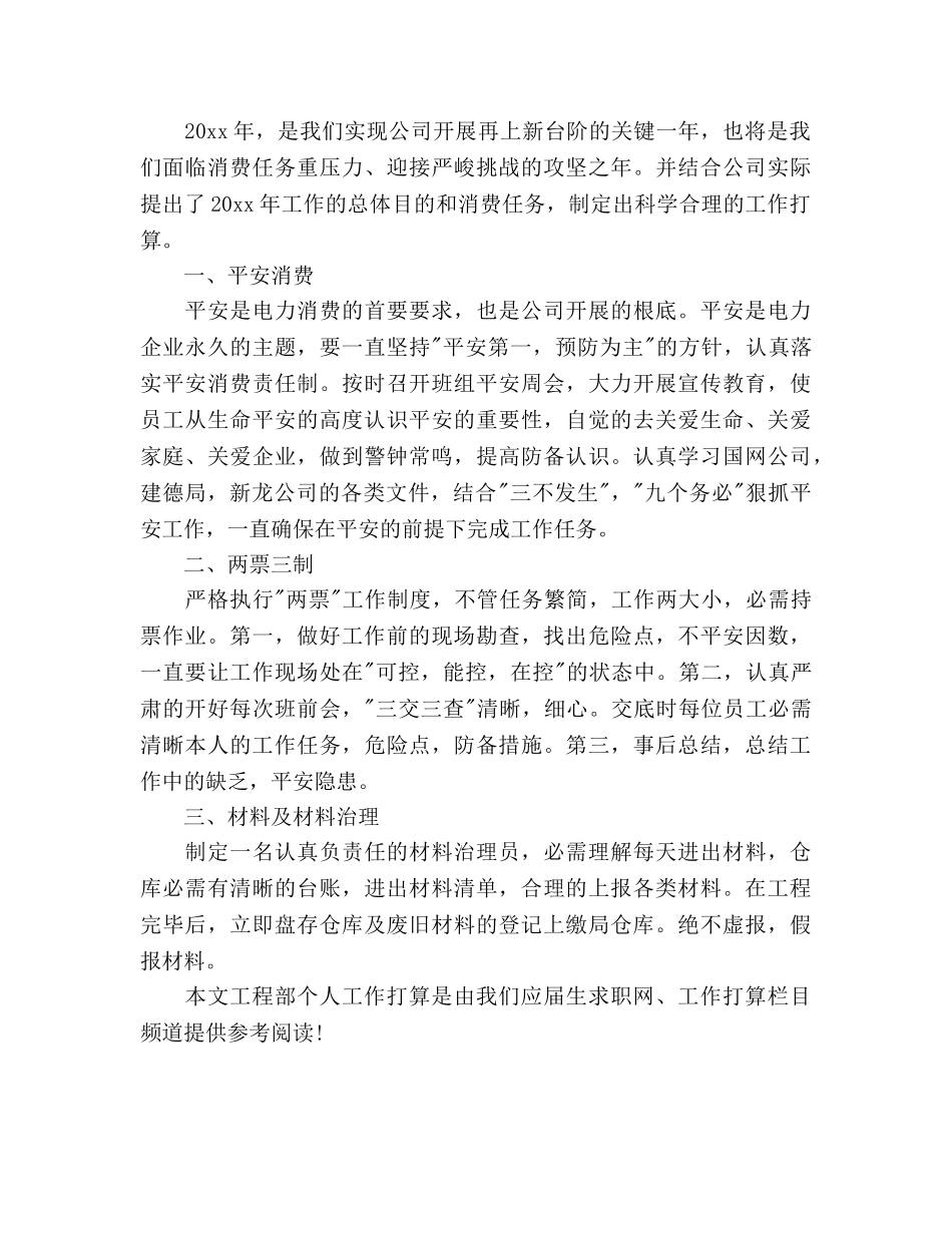 工程部年度工作参考计划 _第2页