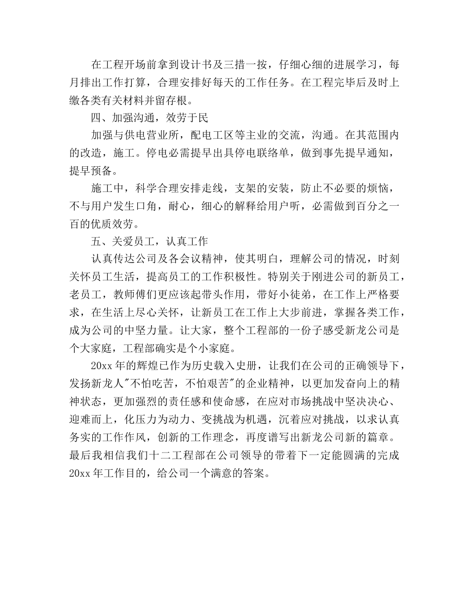 工程部年度工作参考计划 _第3页