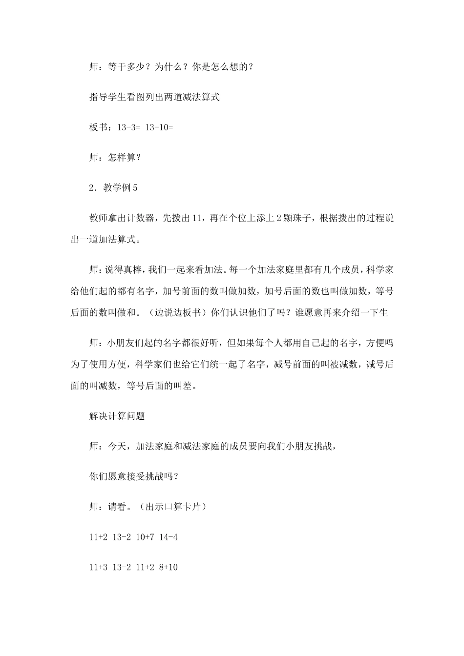 十几加几和相应的减法_第2页