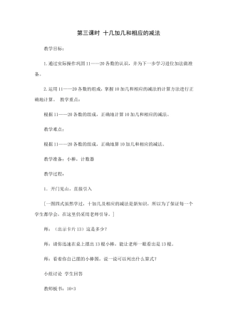 十几加几和相应的减法