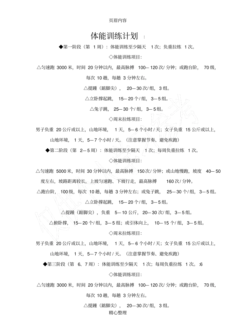 体能训练计划_第1页