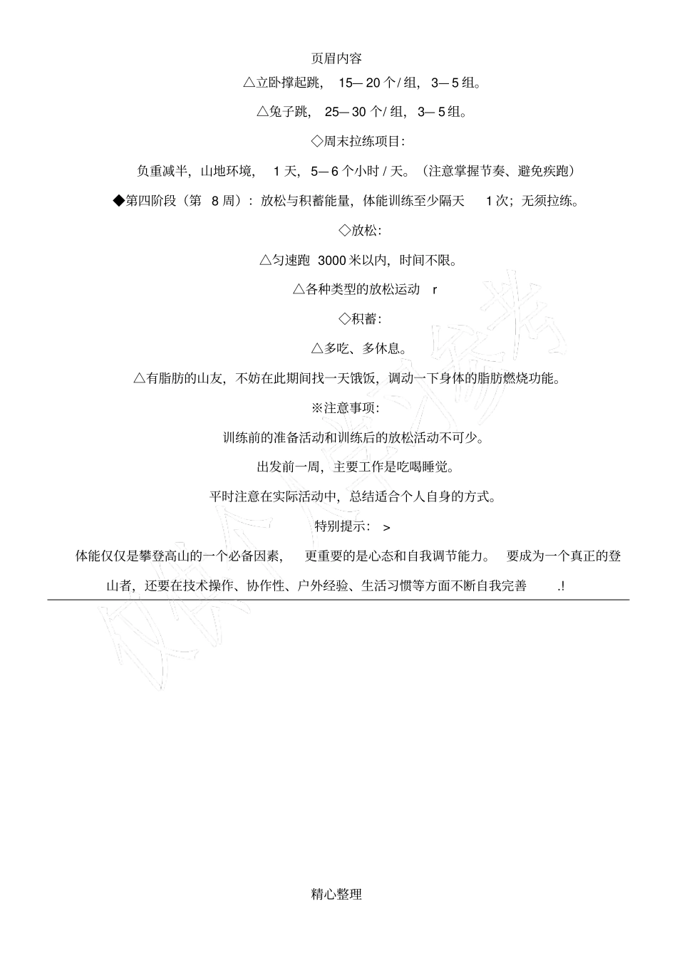 体能训练计划_第2页