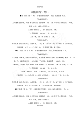 体能训练计划