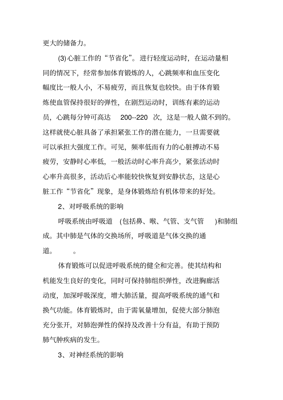 体能训练的基本常识讲解_第2页