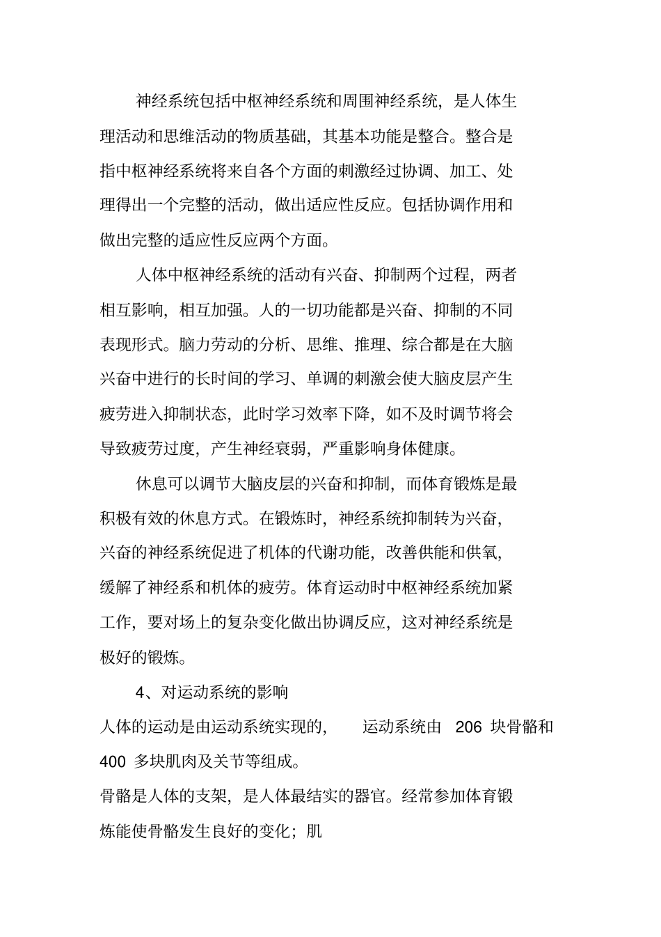 体能训练的基本常识讲解_第3页