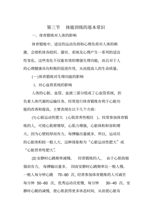 体能训练的基本常识讲解
