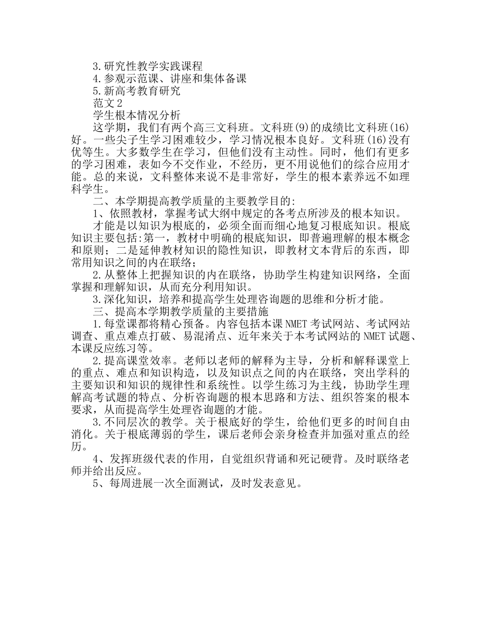 高中政治教学工作参考计划 _第2页