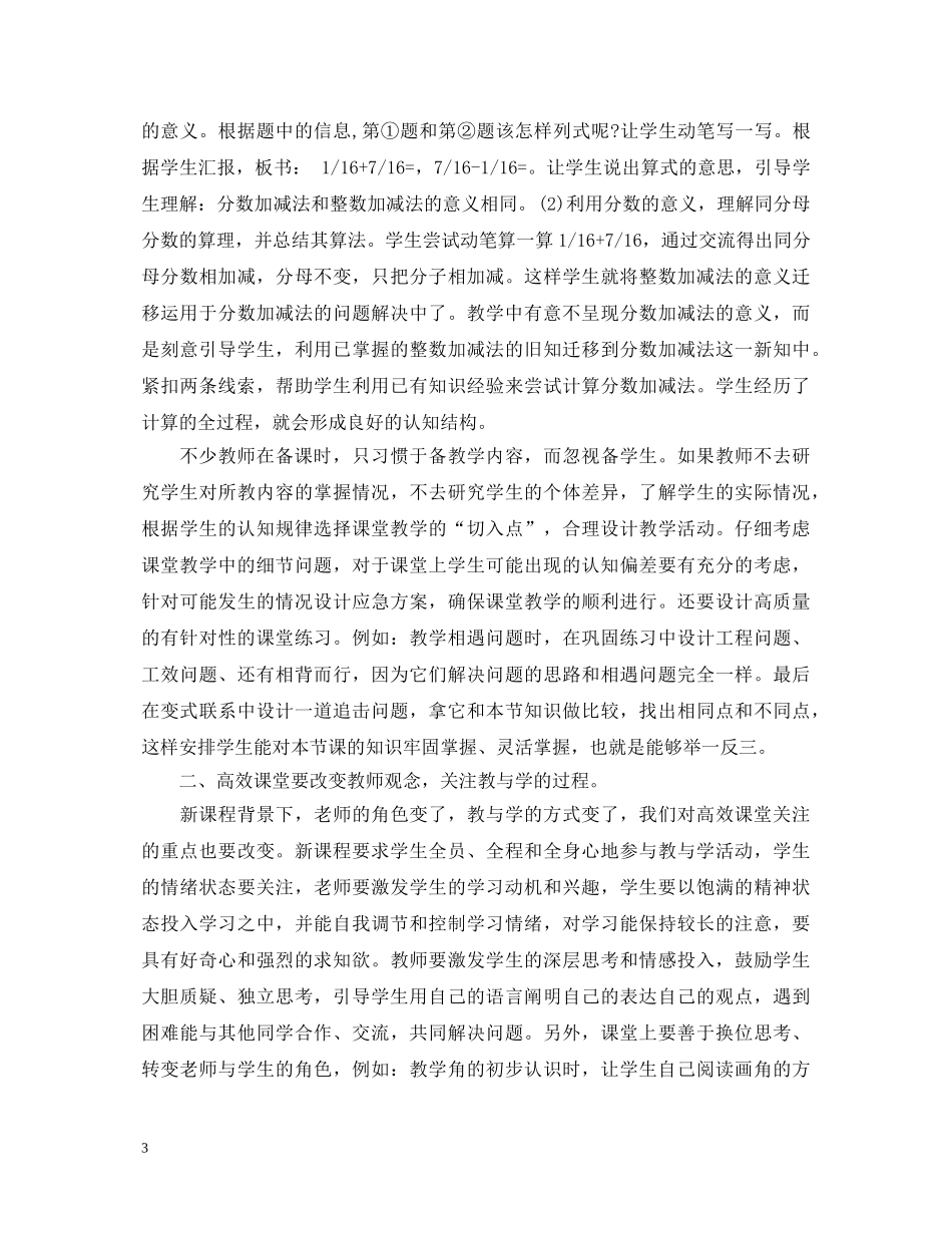 高效课堂读书心得体会范文 _第3页