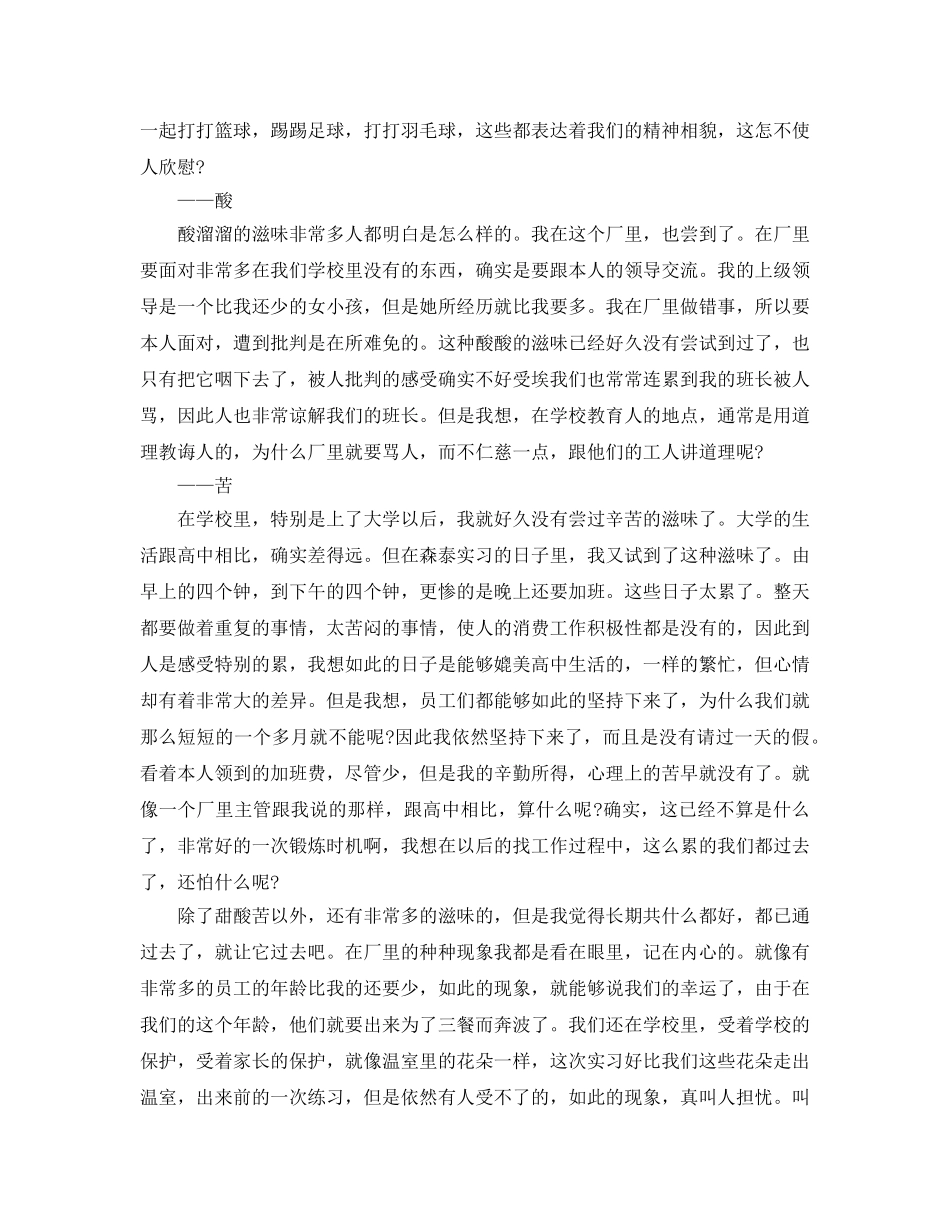 电子厂实习参考心得体会 _第3页