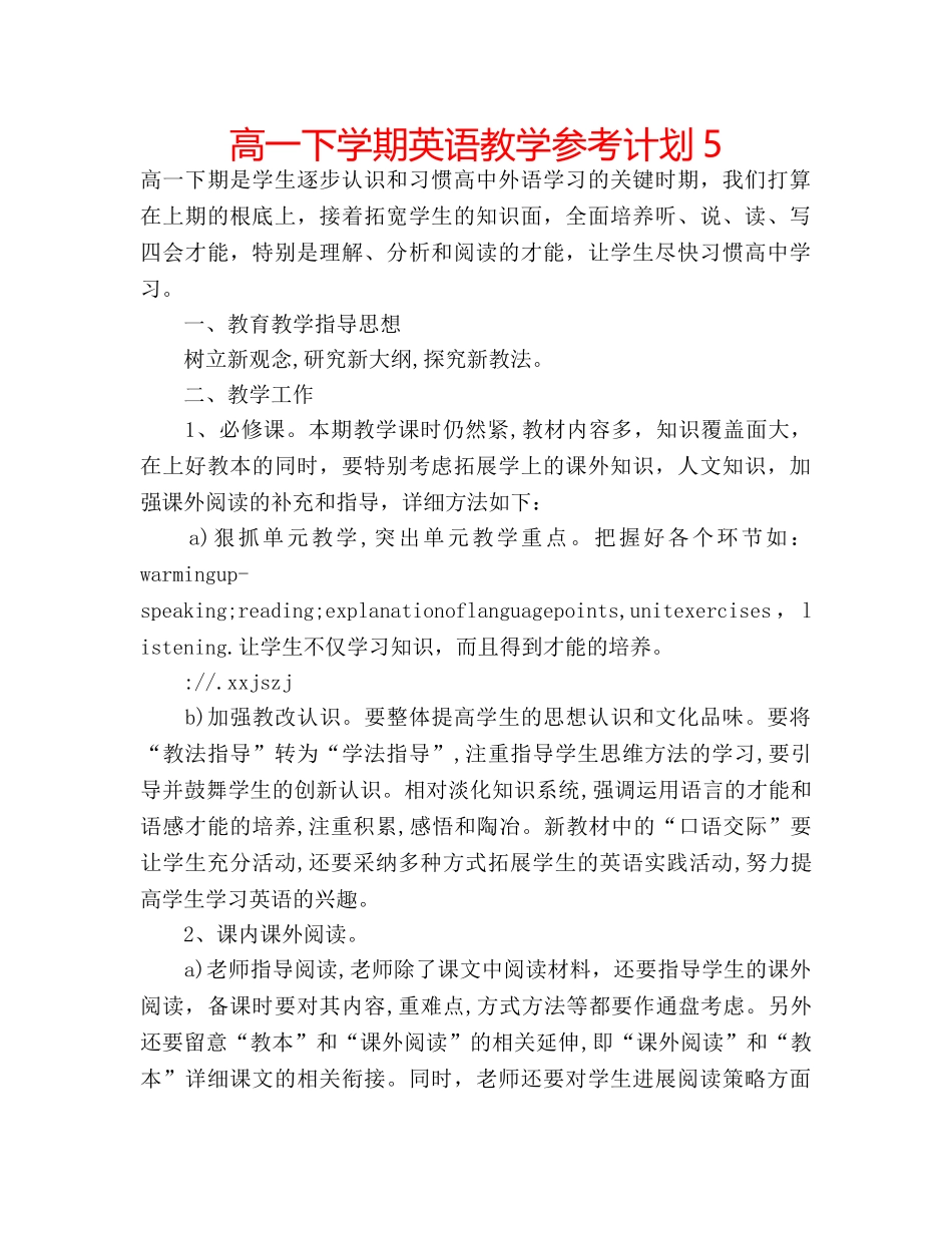 高一下学期英语教学参考计划5 _第1页