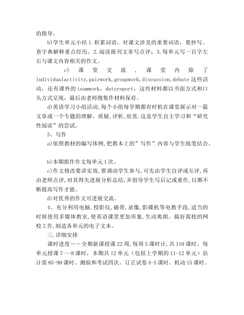 高一下学期英语教学参考计划5 _第2页