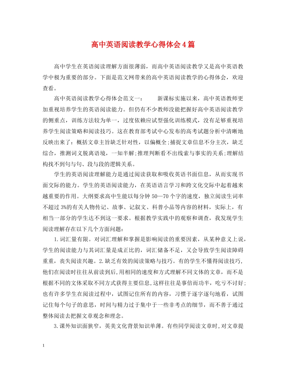 高中英语阅读教学心得体会4篇 _第1页
