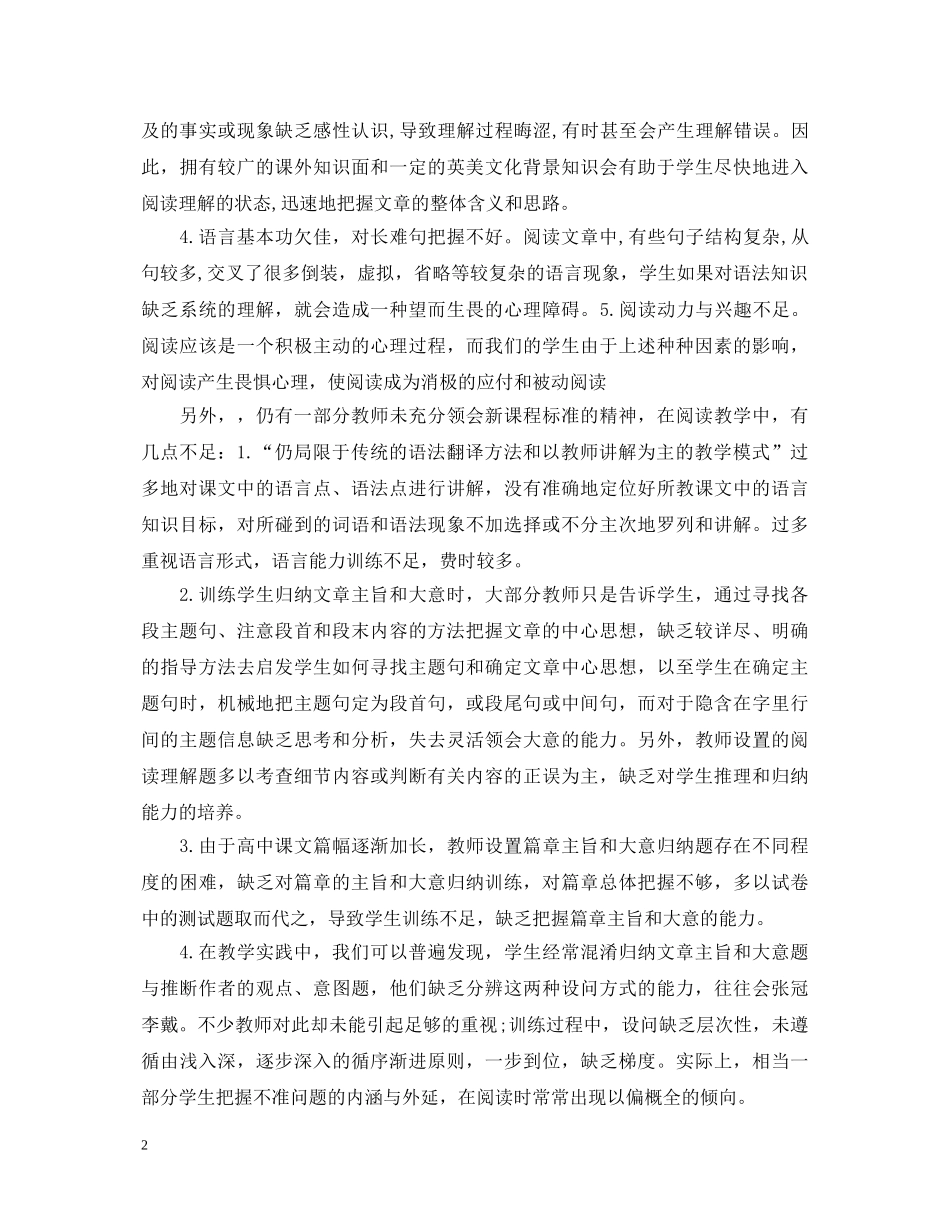 高中英语阅读教学心得体会4篇 _第2页