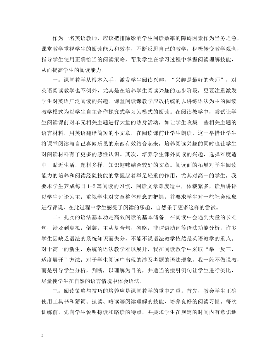高中英语阅读教学心得体会4篇 _第3页