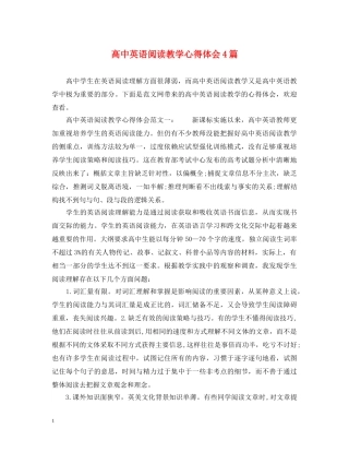 高中英语阅读教学心得体会4篇 