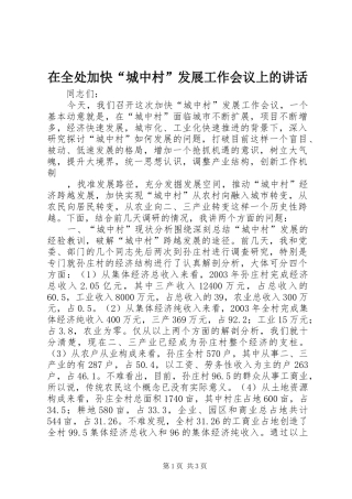 在全处加快“城中村”发展工作会议上的讲话发言