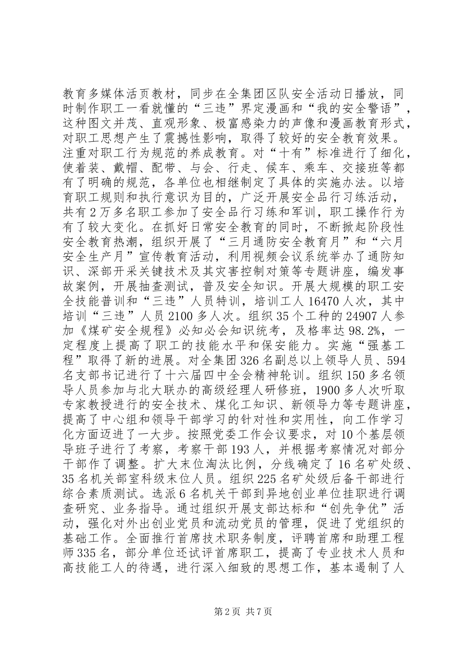在集团公司下半年工作会议上的讲话(党务工作)_第2页