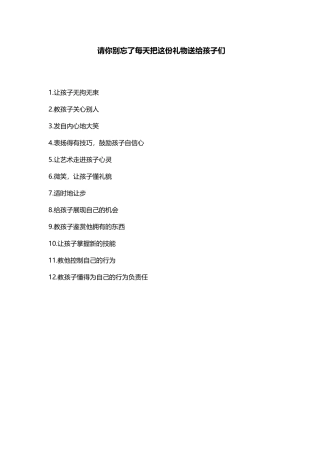 请你别忘了每天把这份礼物送给孩子们