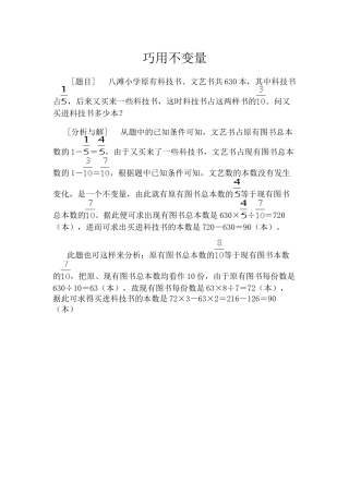 巧用不变量 (2)
