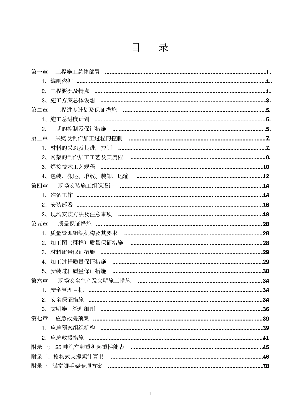 体育馆网架安装施工方案_第2页
