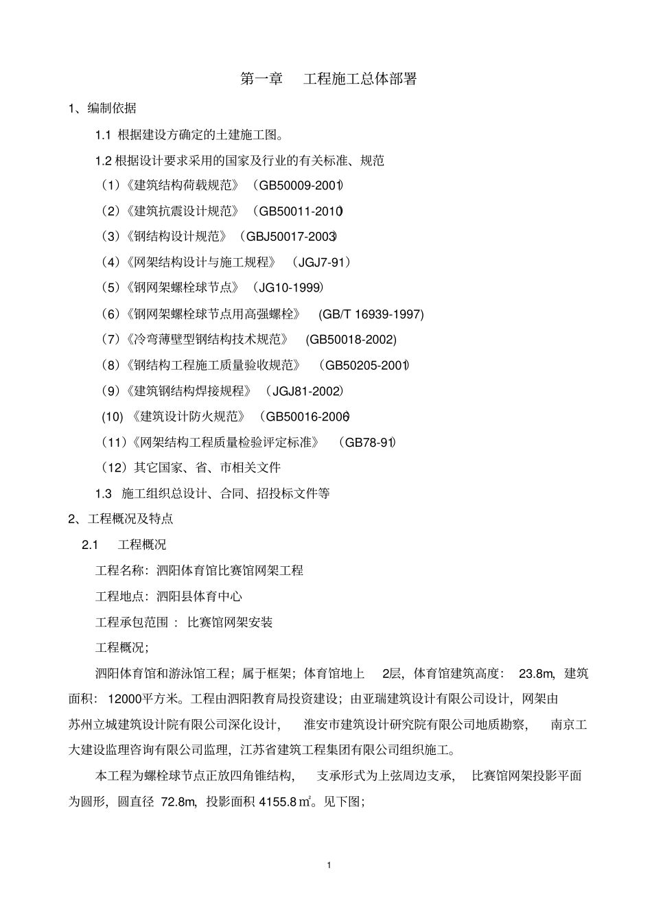 体育馆网架安装施工方案_第3页