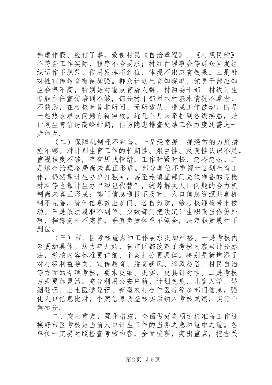 在脱贫攻坚迎检动员会上的讲话发言_第2页