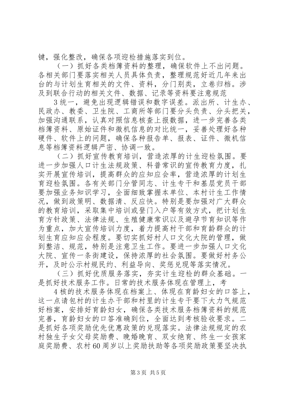 在脱贫攻坚迎检动员会上的讲话发言_第3页