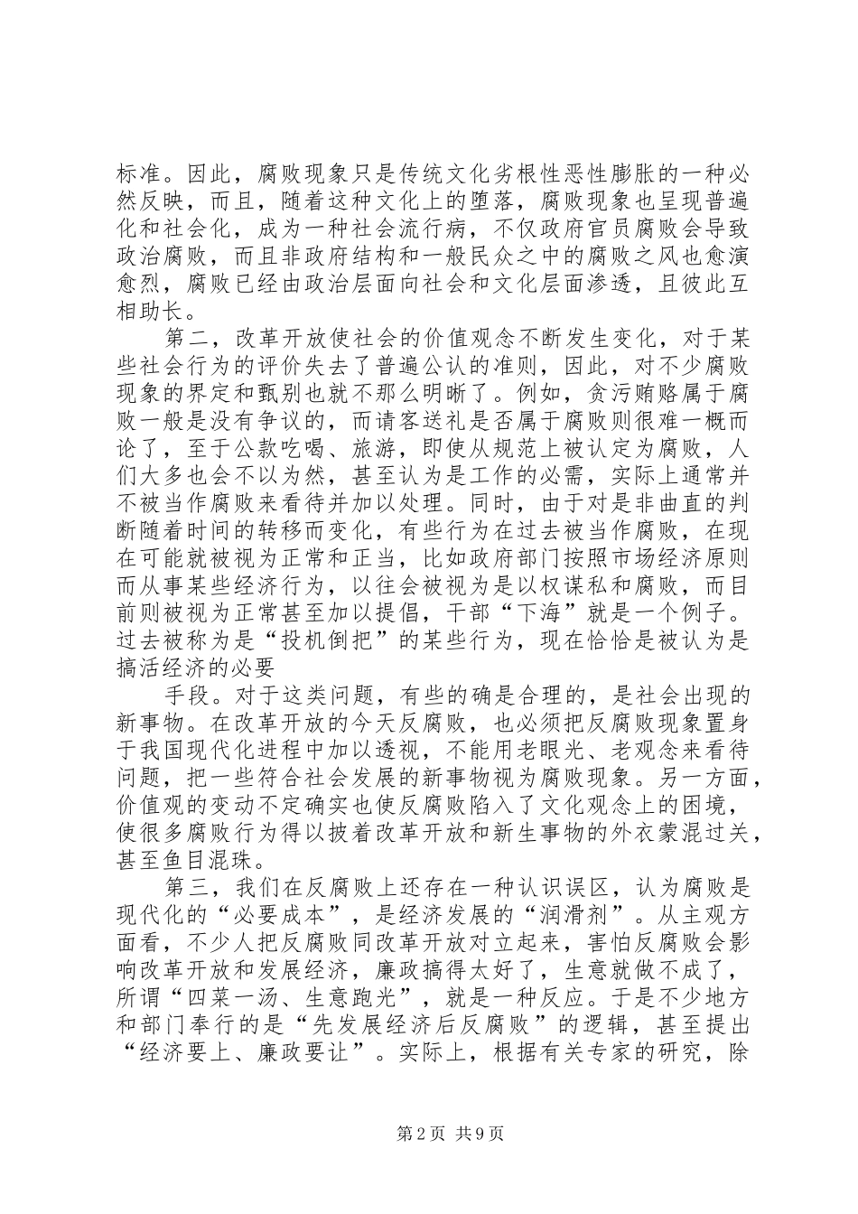 在全市廉政文化建设现场会上的讲话发言_第2页