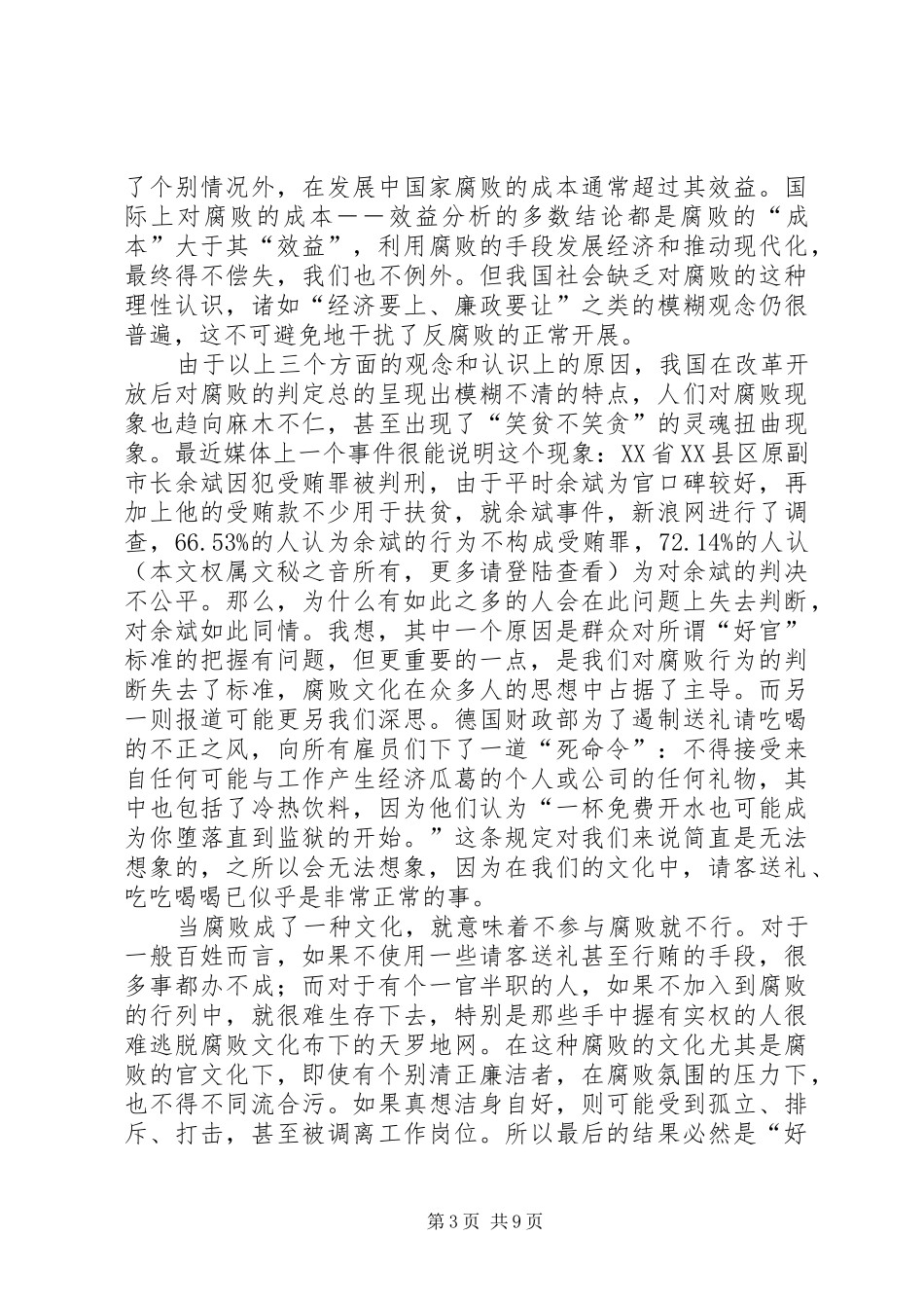 在全市廉政文化建设现场会上的讲话发言_第3页