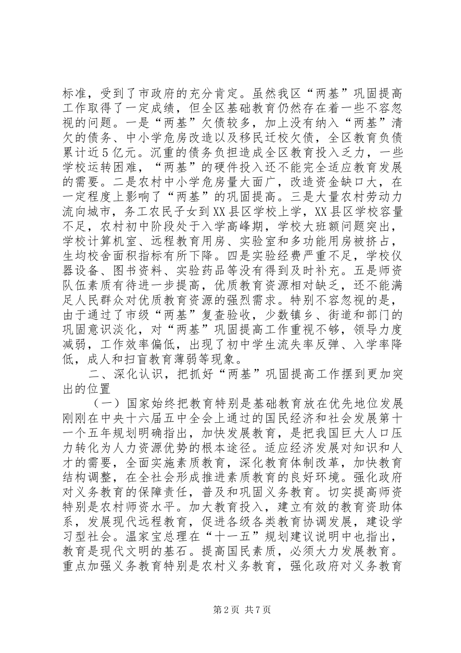 区政府助理巡视员在全区两基工作会上的讲话发言_第2页