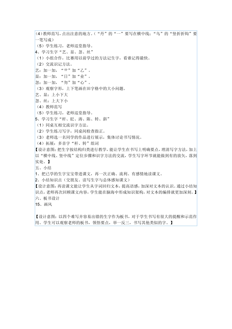 《画风》教学设计 (2)_第2页